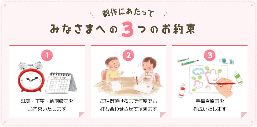 子供向け絵本のイラスト制作にあたっての約束