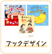 ブックデザイン