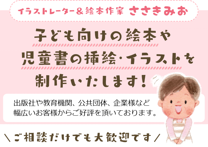 子供向け絵本のイラスト制作
