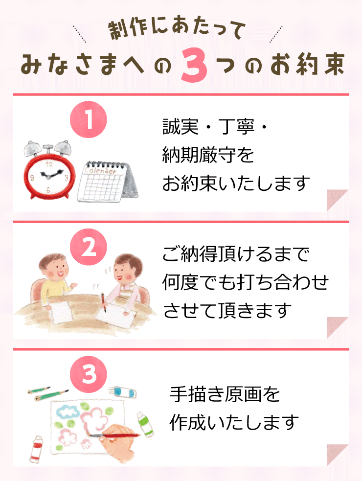 子供向け絵本のイラスト制作にあたっての約束